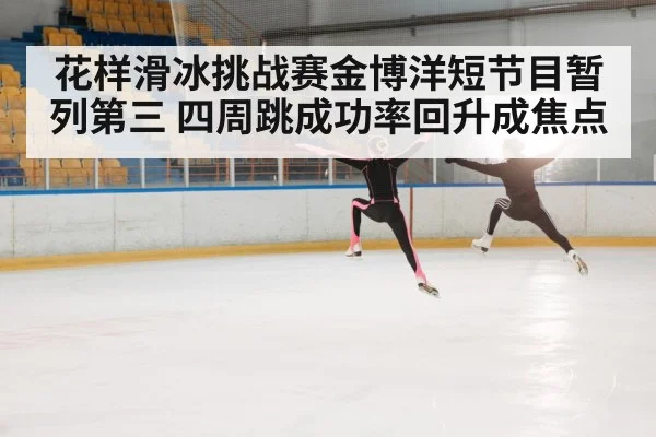 figure skater jumping