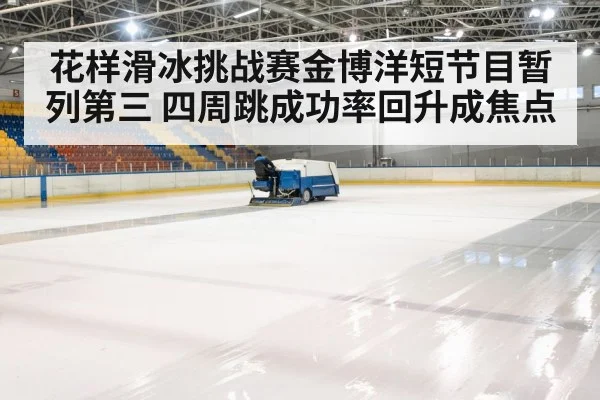 ice rink arena